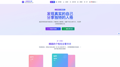MBTI Personality Quiz & Sharing Platform MBTI Personality Quiz & Sharing Platform